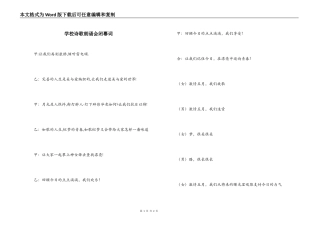 学校诗歌朗诵会闭幕词