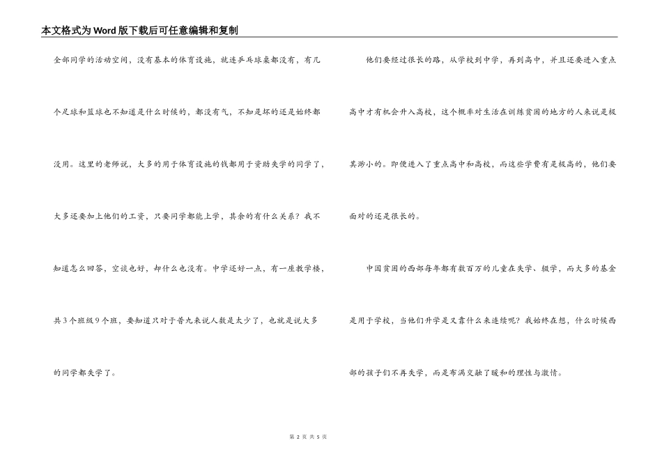 跳马乡农村教育和失学问题的调查报告_第2页