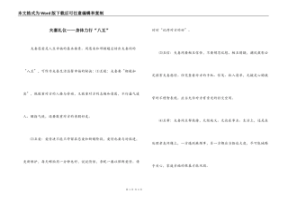 夫妻礼仪——身体力行“八互”