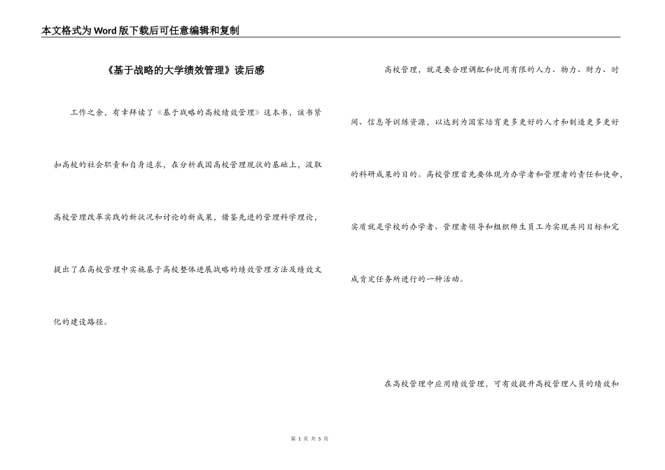 《基于战略的大学绩效管理》读后感_第1页