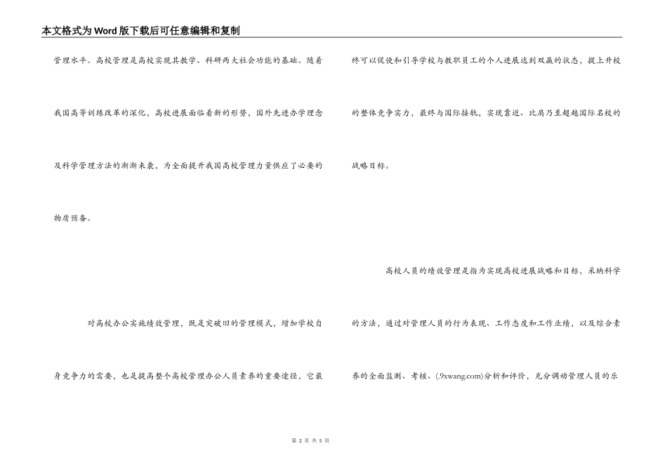 《基于战略的大学绩效管理》读后感_第2页