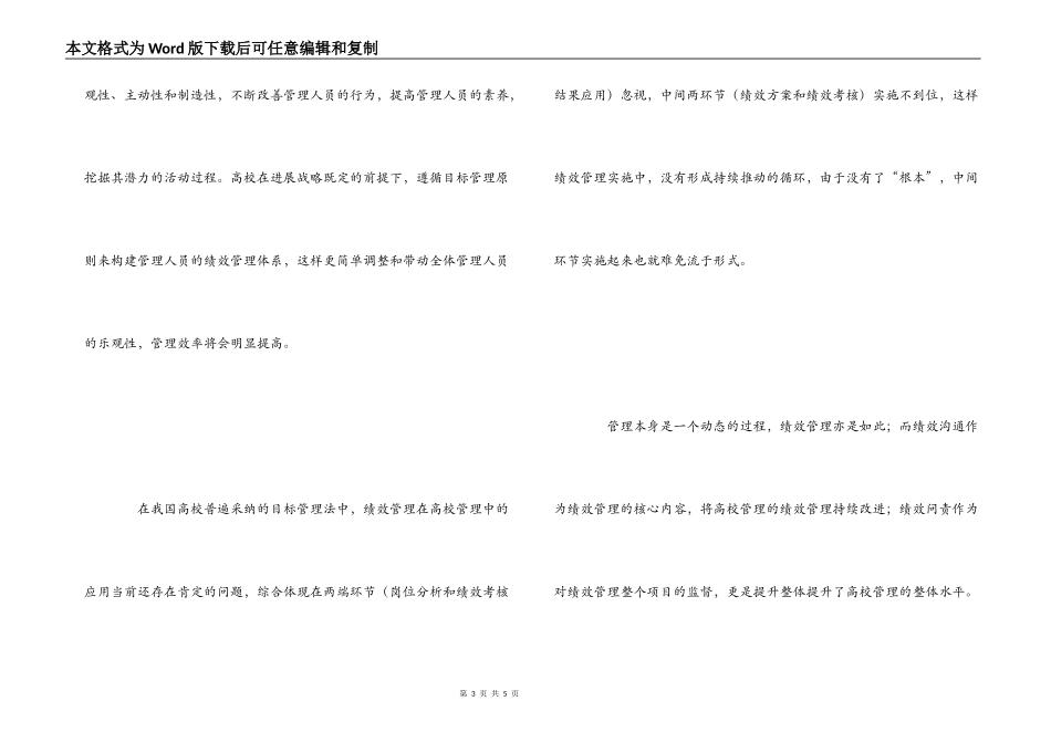 《基于战略的大学绩效管理》读后感_第3页