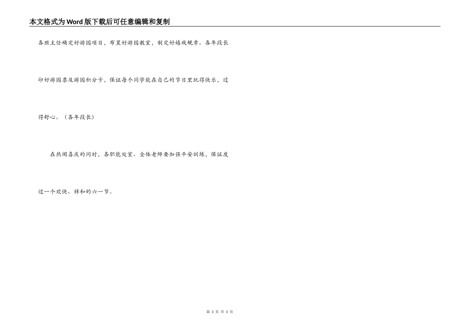 六一儿童节活动计划_第3页