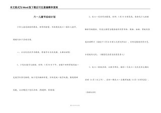 六一儿童节活动计划