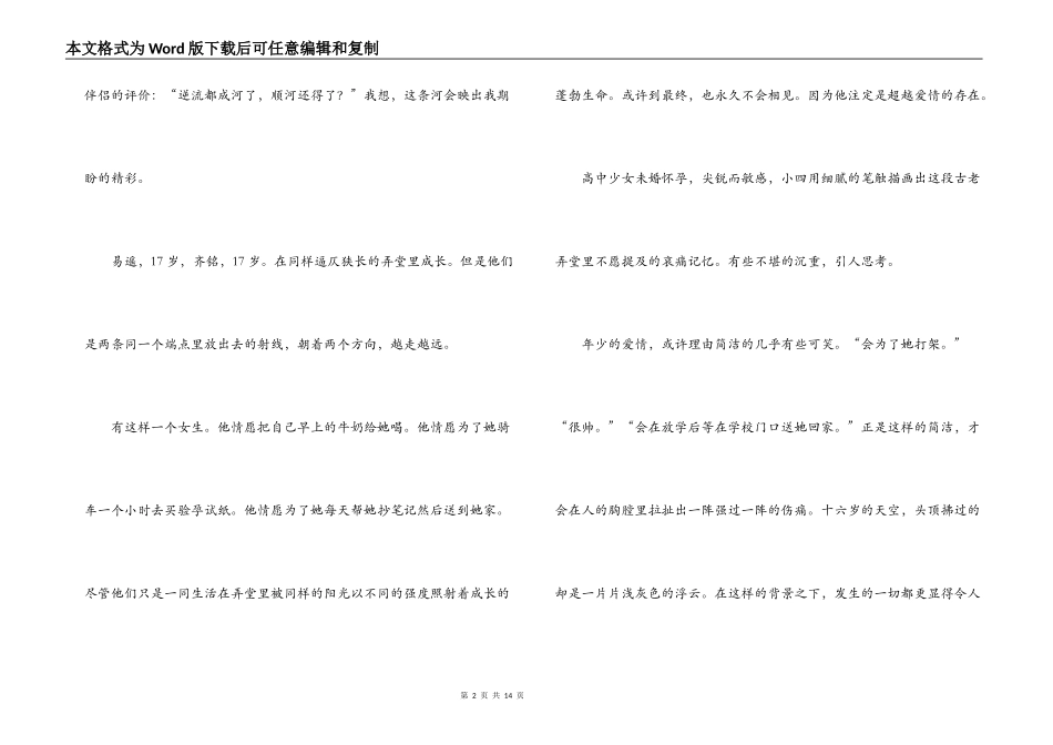 悲伤逆流成河读后感_第2页