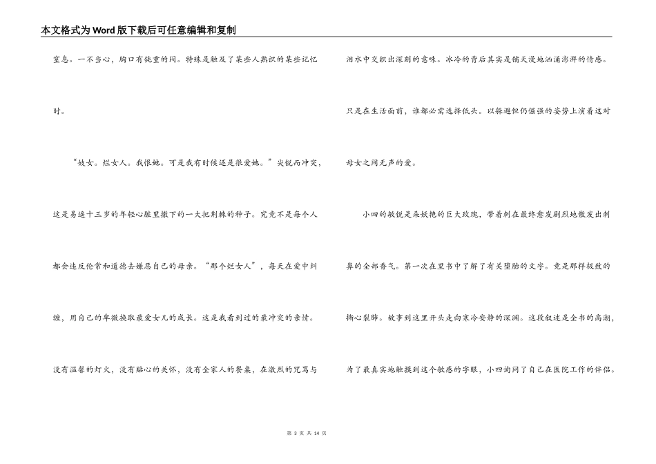 悲伤逆流成河读后感_第3页