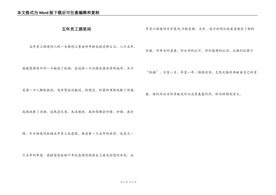 五年员工颁奖词_第1页