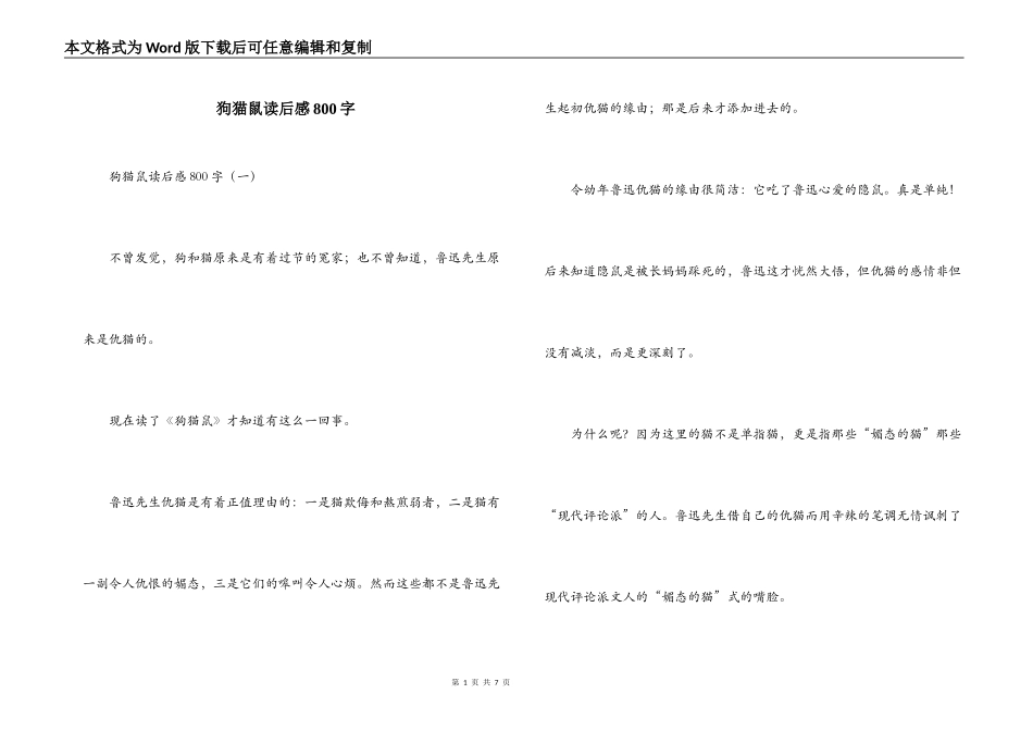 狗猫鼠读后感800字_第1页