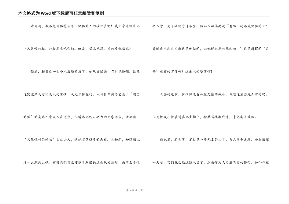 狗猫鼠读后感800字_第2页