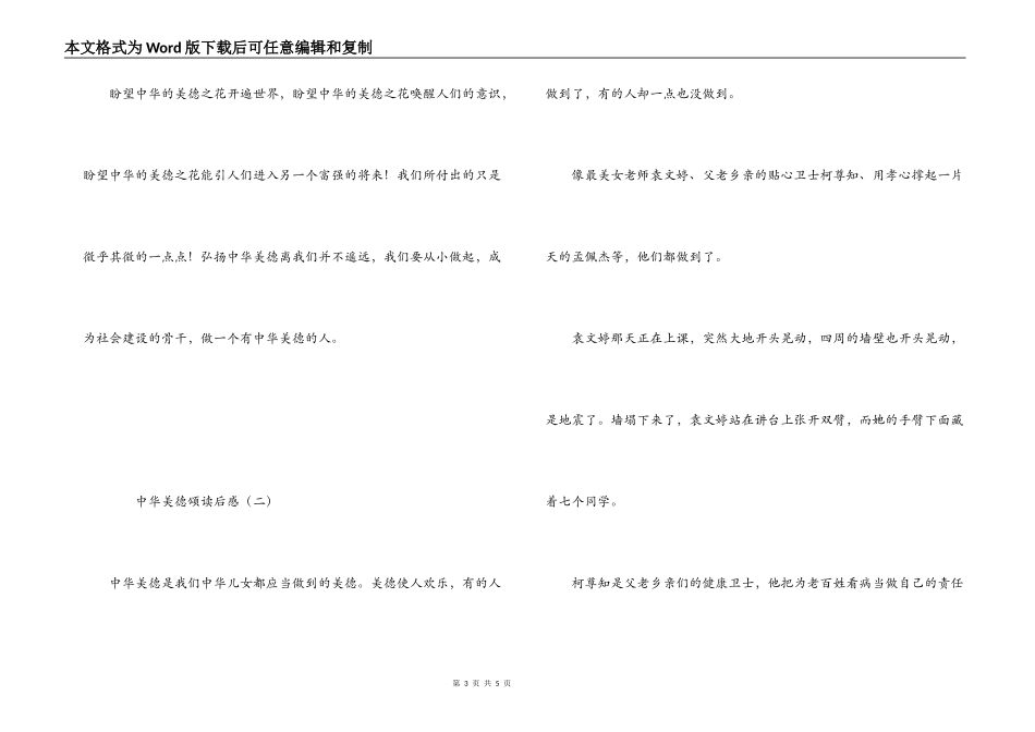 中华美德颂读后感_第3页