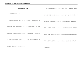 中华美德颂读后感