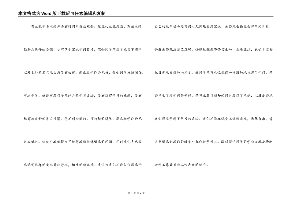 课堂教学的有效性发言稿_第2页
