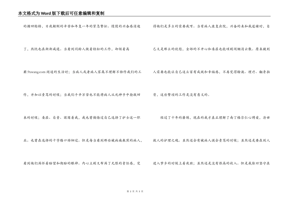 护士节征文选；感悟十年天使路_第2页