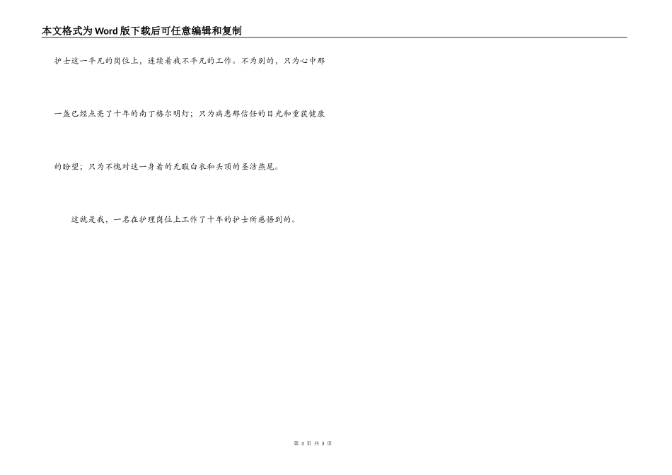 护士节征文选；感悟十年天使路_第3页