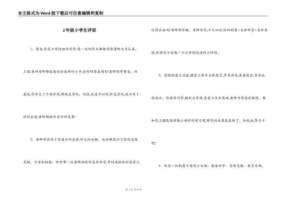 2年级小学生评语_第1页