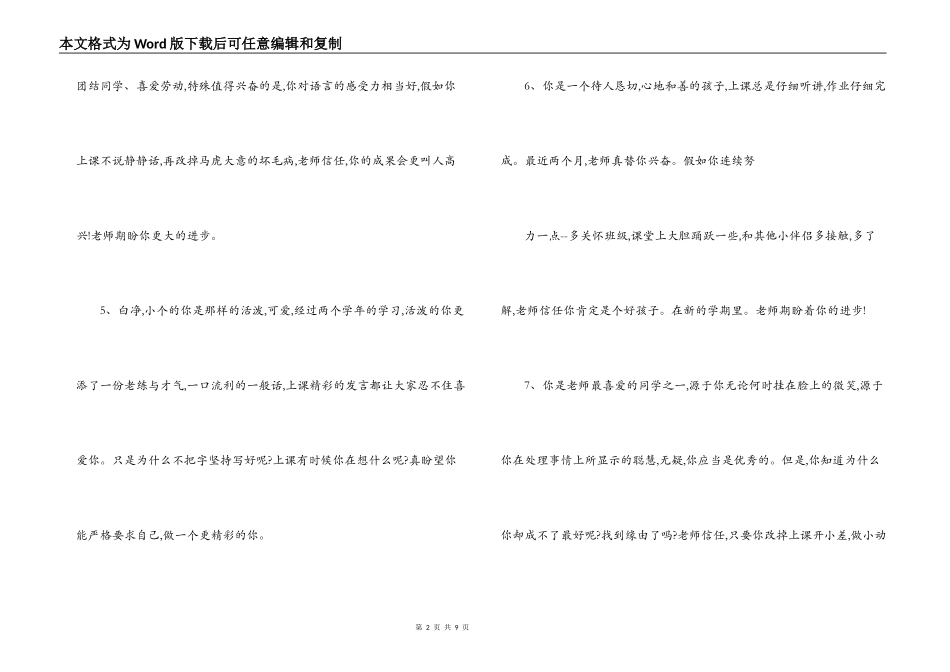 2年级小学生评语_第2页