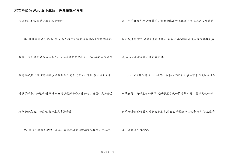 2年级小学生评语_第3页