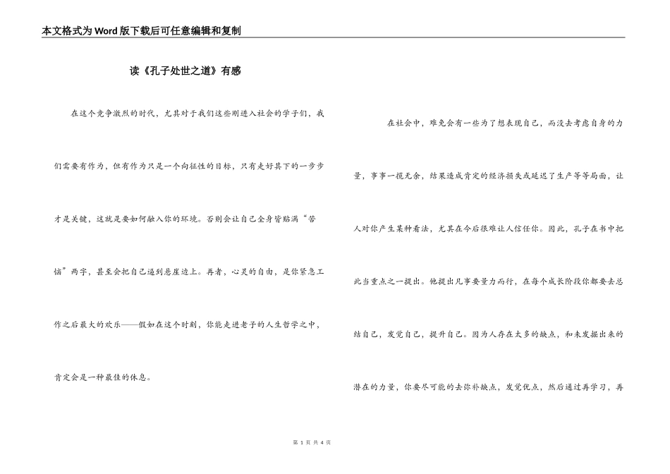 读《孔子处世之道》有感_第1页