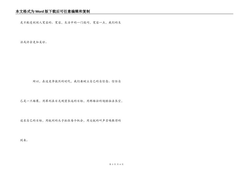 读《孔子处世之道》有感_第3页