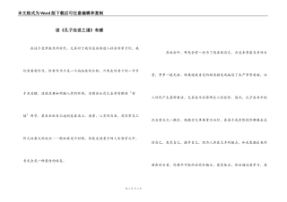 读《孔子处世之道》有感