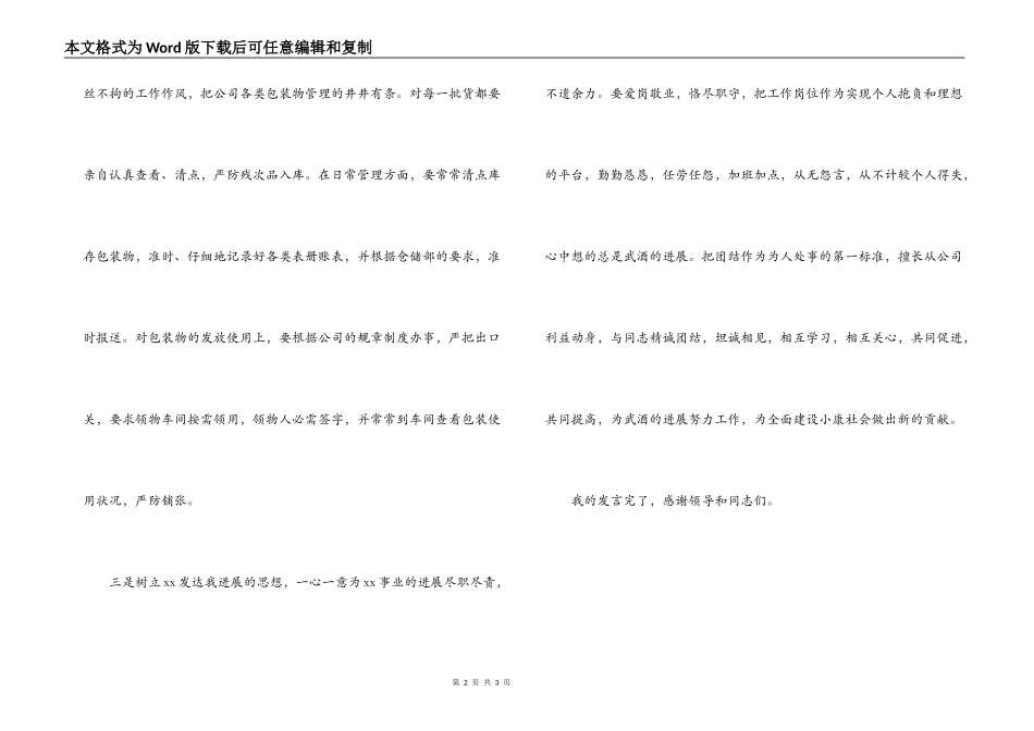 工厂包装物仓储管理岗位竞职演讲稿_第2页