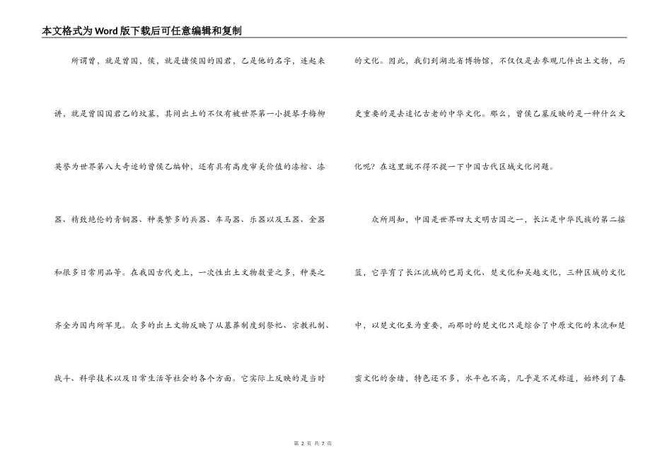 湖北省博物馆导游词_第2页