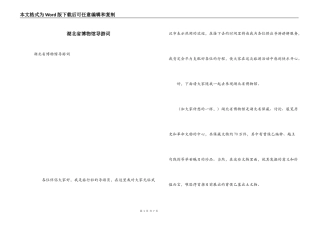 湖北省博物馆导游词