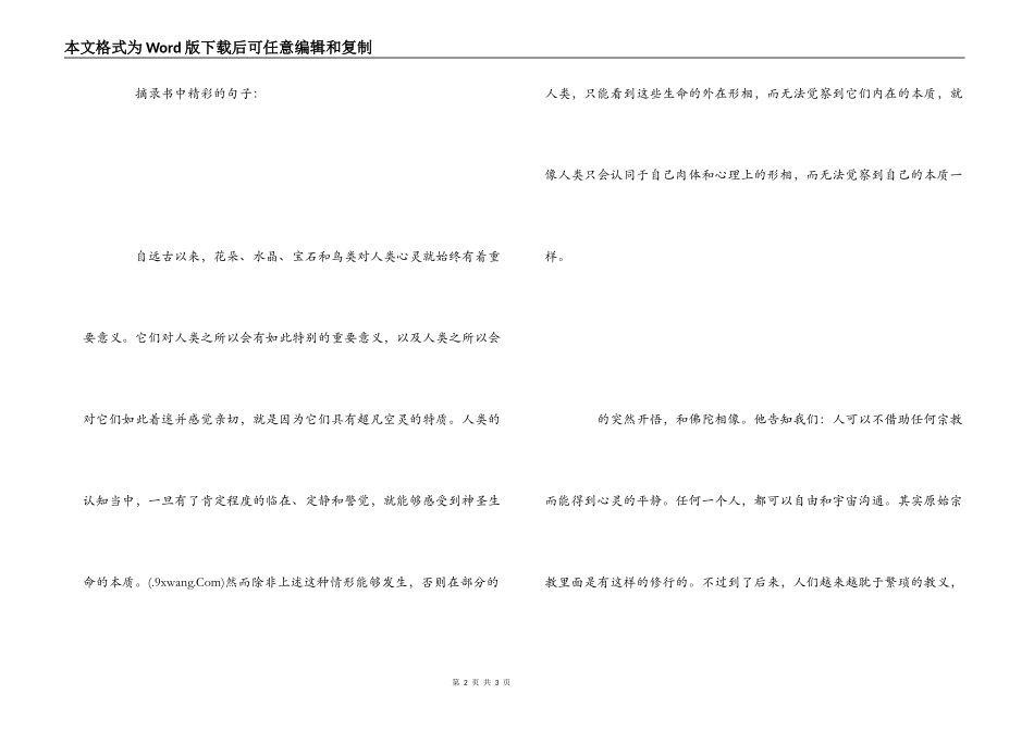 《新世界灵性的觉醒》读后有感_第2页