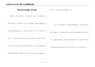 《新世界灵性的觉醒》读后有感