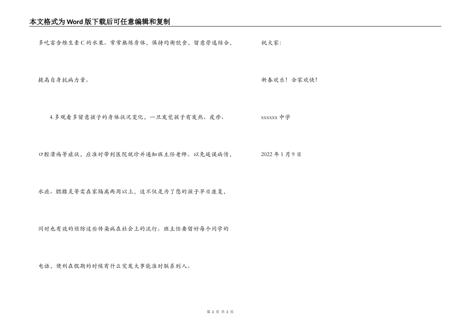寒假期间及春节致家长一封信_第2页