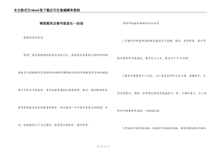 寒假期间及春节致家长一封信