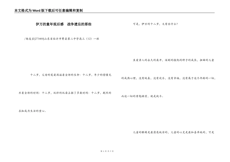 伊万的童年观后感　战争遗忘的那些_第1页