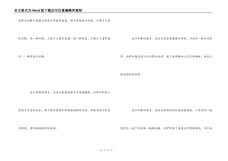 伊万的童年观后感　战争遗忘的那些_第2页