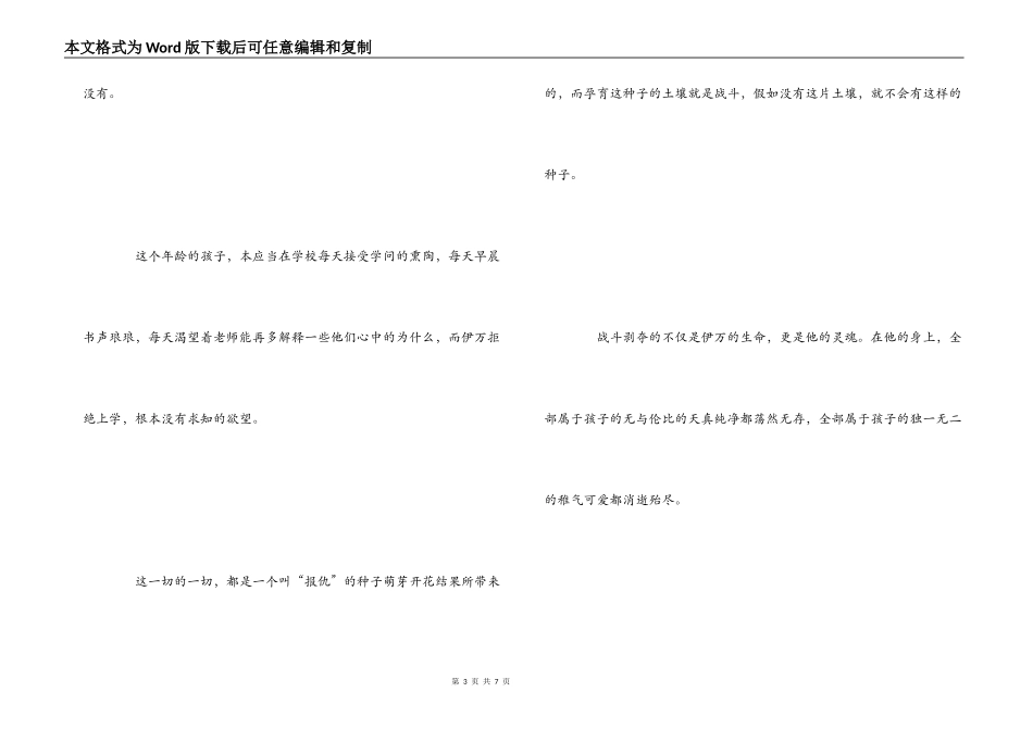 伊万的童年观后感　战争遗忘的那些_第3页