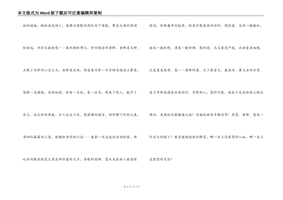 赞颂园丁(教师节演讲稿)_第3页