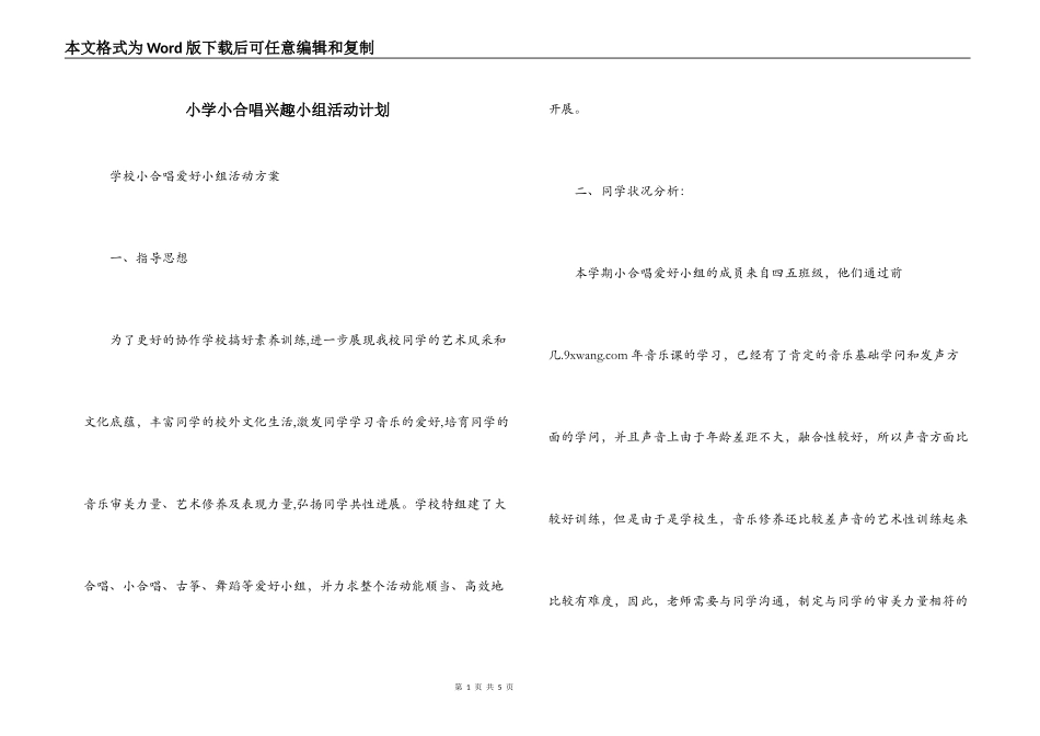 小学小合唱兴趣小组活动计划_第1页