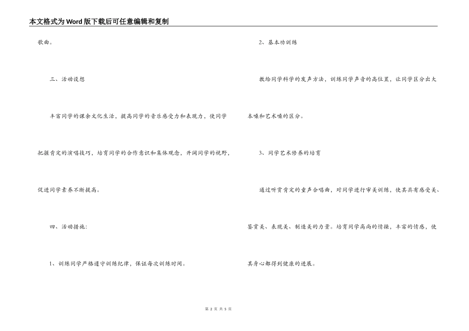小学小合唱兴趣小组活动计划_第2页