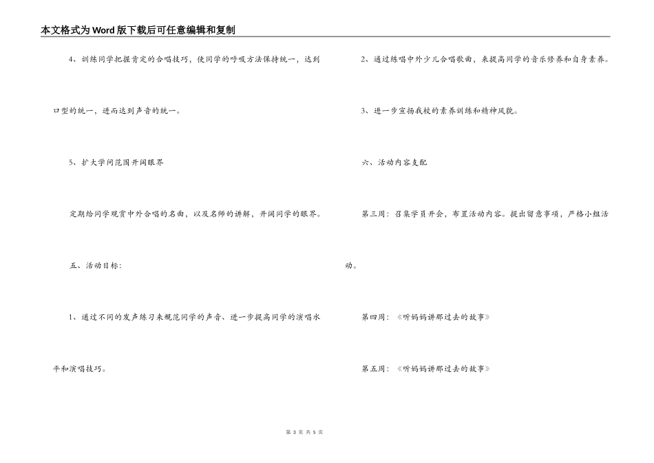 小学小合唱兴趣小组活动计划_第3页