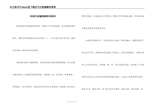 河南开封翰园碑林导游词