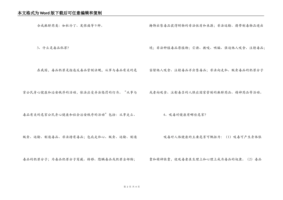 小学禁毒知识讲座材料_第2页