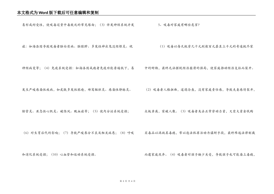小学禁毒知识讲座材料_第3页