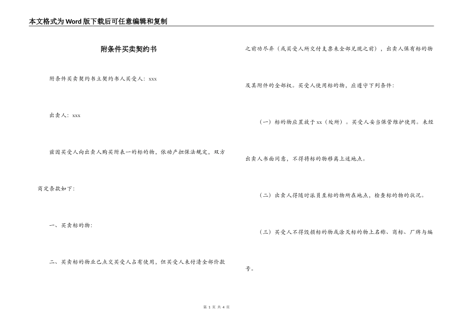 附条件买卖契约书_第1页