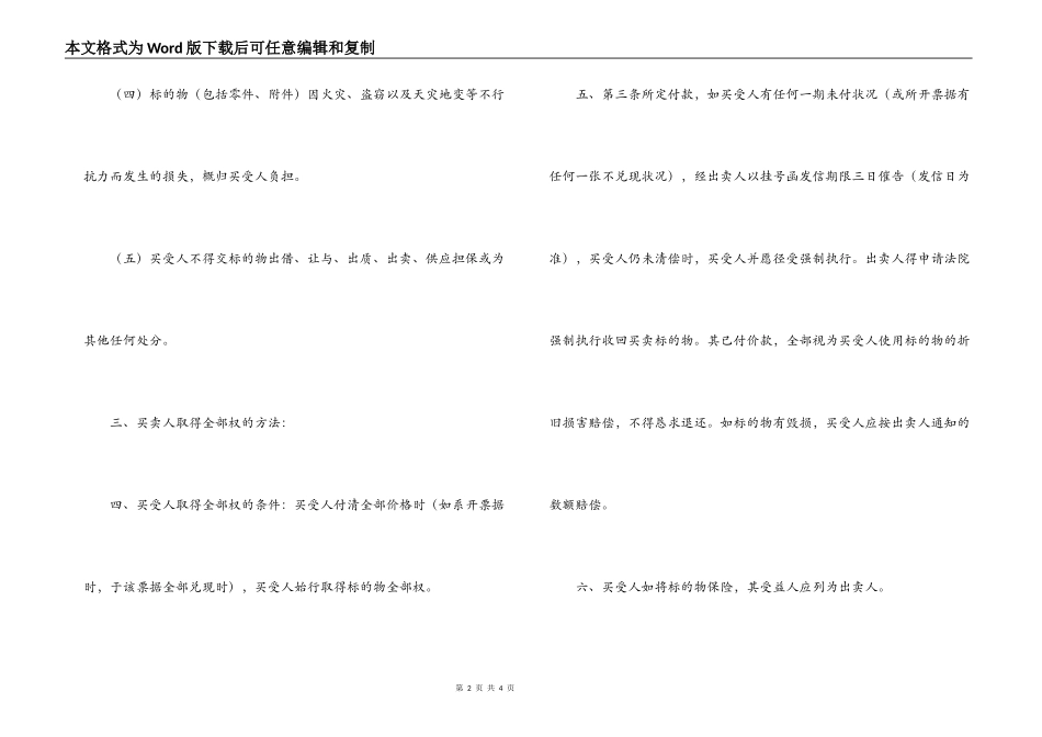 附条件买卖契约书_第2页