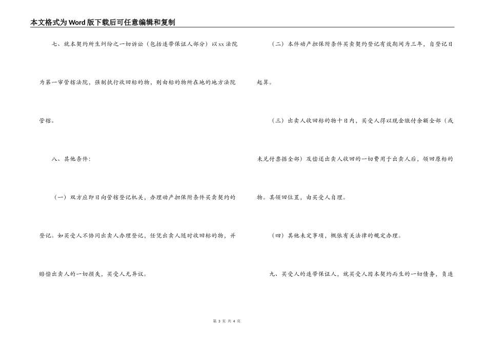附条件买卖契约书_第3页