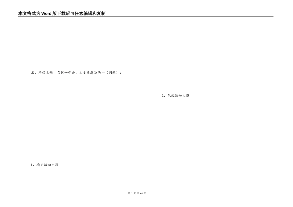 好的促销活动方案_第2页