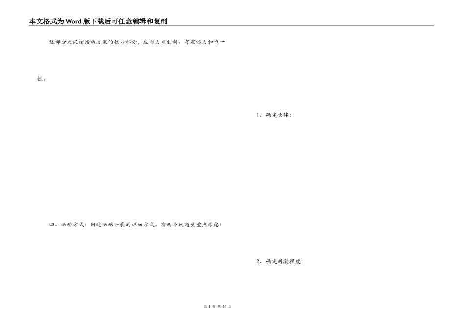 好的促销活动方案_第3页