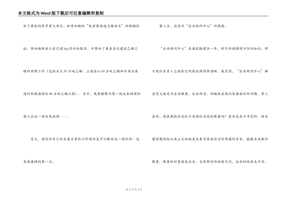 “企业咨询中心”负责人竞聘演讲稿_第2页