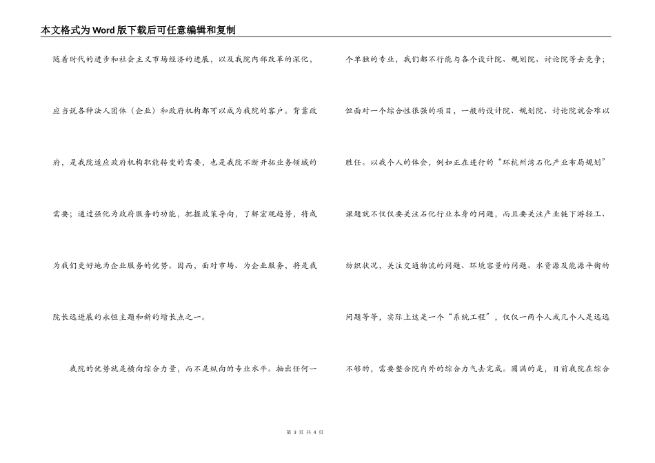 “企业咨询中心”负责人竞聘演讲稿_第3页