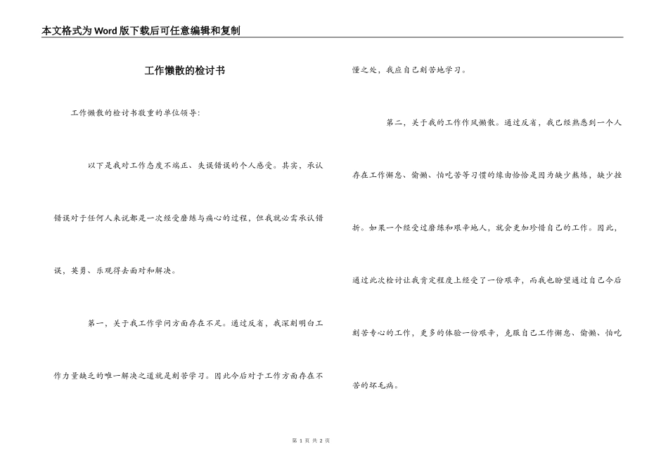 工作懒散的检讨书_第1页