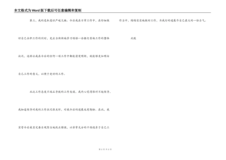 工作懒散的检讨书_第2页